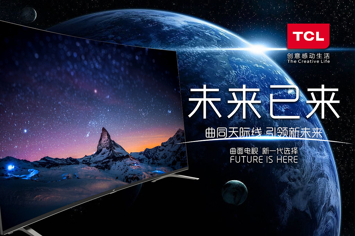 TCL電視海報(bào) 開啟未來視界，讓家更精彩